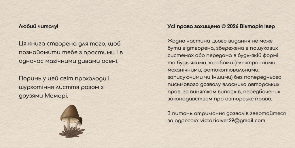 Розворот Моморі — ліва сторінка